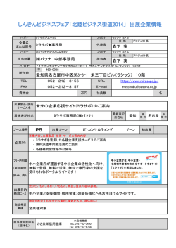 ミラサポ事務局 - しんきんビジネスフェア