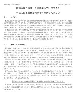一緒に日本酒をお米から作りませんか？？ - 葛飾酒作り本舗