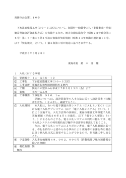 公告文(PDF形式 317KB) - 東海市
