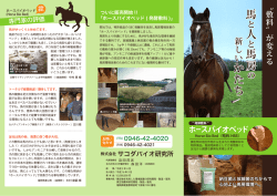 ホースバイオベッド