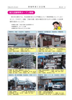 被災店舗等再オープン情報 - FC2