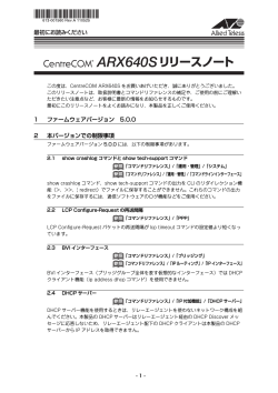 CentreCOM ARX640S リリースノート - アライドテレシス