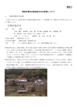 資料4(330KB)(PDF文書) - 鳥取市