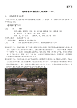資料4(330KB)(PDF文書) - 鳥取市