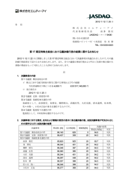 議決権行使の結果に関するお知らせ - 株式会社エムティーアイ