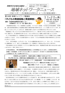 地域ネットワークニュース平成25年11月号 - 神栖市社会福祉協議会