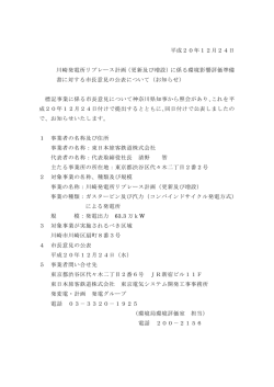 （更新及び増設）に係る環境影響評価準備 - 川崎市