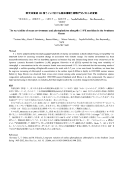 南大洋東経 110 度ラインにおける海洋環境と植物プランクトンの変動