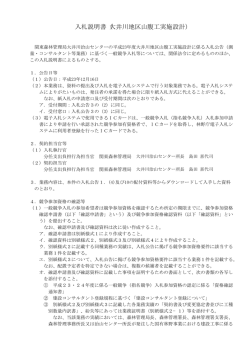 入札説明書（個別）・閲覧添付資料等（PDF：52KB） - 林野庁 - 農林水産省