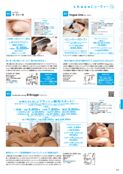 ＜ビューティーグローブ＞ フラッシュ脱毛スタート！