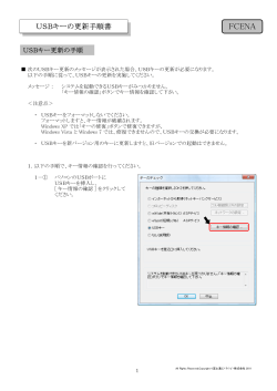USBキーの更新手順書