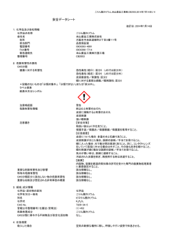 安全データシート - 米山薬品工業