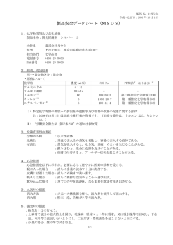 製品安全データシート（MSDS） - タセト