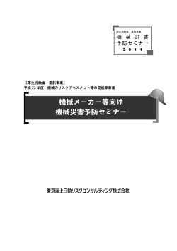 機械包括安全指針とは - 厚生労働省