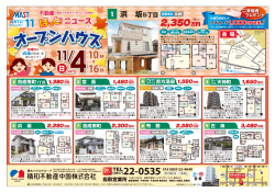 鳥取営業所 - 積和のスムサイト