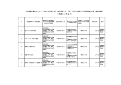 （平成24年2月）