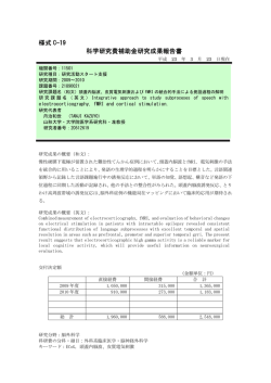 様式 C-19 科学研究費補助金研究成果報告書 - KAKEN - 科学研究費