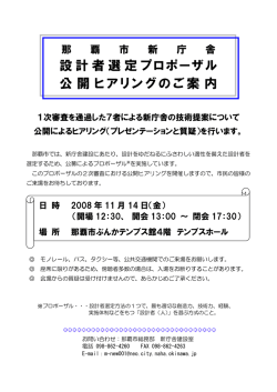 公開ヒアリング会場配布資料 - 那覇市