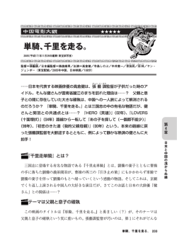 単騎、千里を走る。