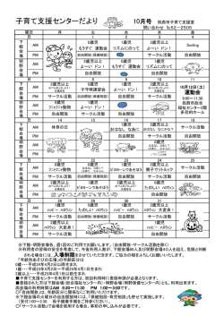 子育て支援センターだより 10月号 筑西市子育て支援室