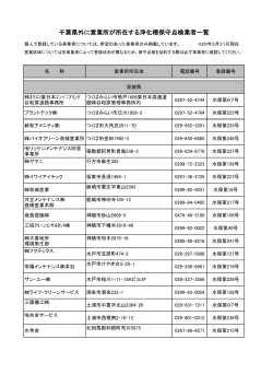 千葉県外に営業所が所在する事業者一覧（PDF：93KB）