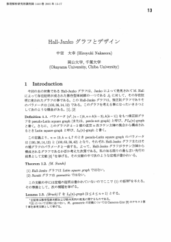 Hall-Janko グラフとデザイン 1 Introduction