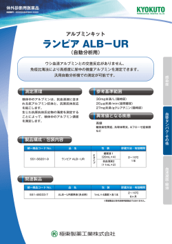 ランピア ALB－UR