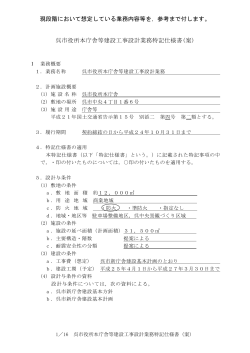 呉市役所本庁舎等建設工事設計業務特記仕様書