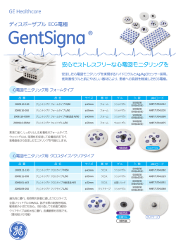 GentSignaカタログ PDF 1013KB - GEヘルスケア