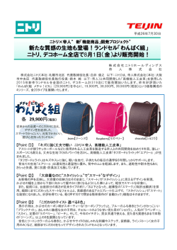 ランドセル「わんぱく組」 - ニトリ