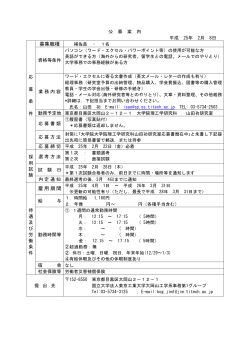 募集職種 雇用期間 - 東京工業大学