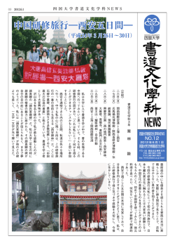 中国研修旅行―西安五日間―