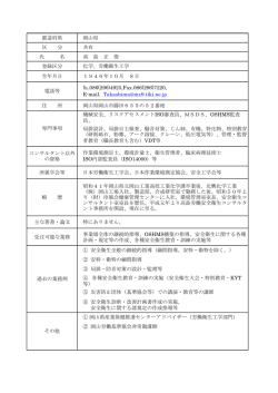 高島正俊 - 日本労働安全衛生コンサルタント会