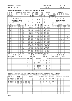 公式記録 PDF - 神奈川県サッカー協会