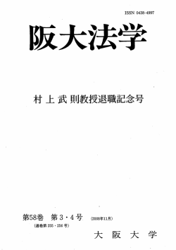 村上武則教授退職記念号 - 神戸学院大学