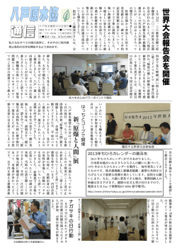 はちのへ原水協通信 - 三八地労連Web