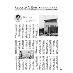 ReportersEye（さやまインキュベーションセンター21） - 狭山市