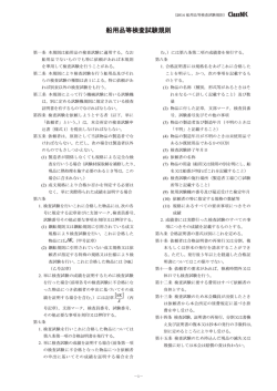 船用品等検査試験規則 - ClassNK