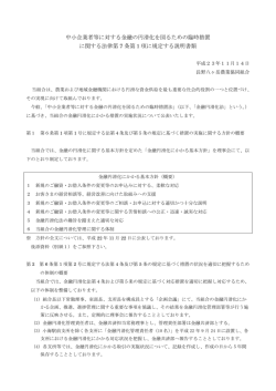 中小企業者等に対する金融の円滑化を図るための臨時  - JA長野八ヶ岳