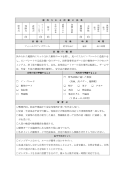 フィールドビンゴゲーム