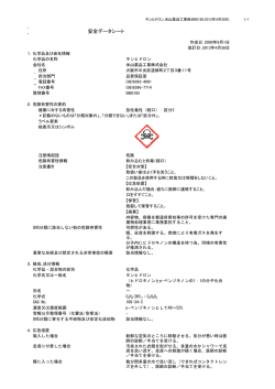 _ _ 安全データシート - 米山薬品工業