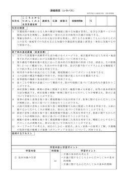 講義概要（シラバス） - 学校法人 日本医療大学