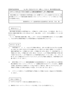 農業研究成果情報 No.556（平成 24 年 5 月）分類コード 09-14 熊本県