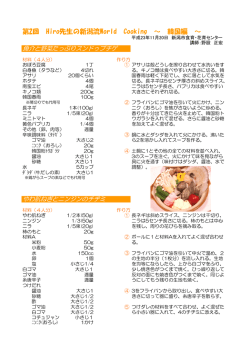 Hiro先生の新潟流World Cooking ～韓国編～(PDF:193KB) - 新潟市