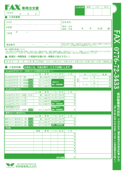 FAX注文用紙 - 香林製薬株式会社