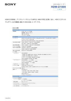 HDW-D1800