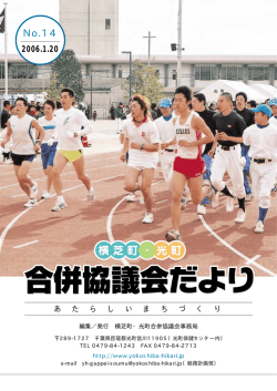 合併協議会だより No.14
