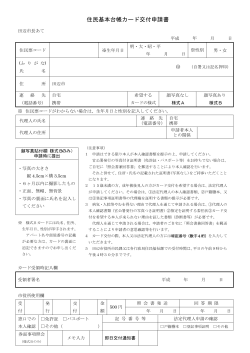 住民基本台帳カード交付申請書 (15KB) - 田辺市