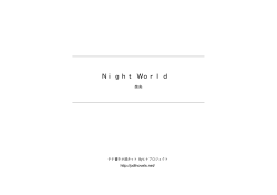 Night World - タテ書き小説ネット