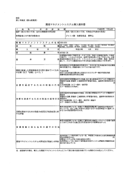 環境マネジメントシステム導入報告書 - 京都府
